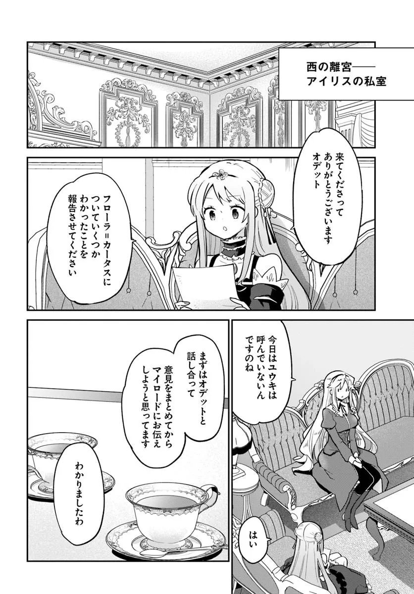 Henkyou Gurashi no Maou, Tensei shite Saikyou no Majutsushi ni naru - Aisarenagara Nariagaru Moto Maou wa, Ningen wo Shiritai Chapter 64 2ページ