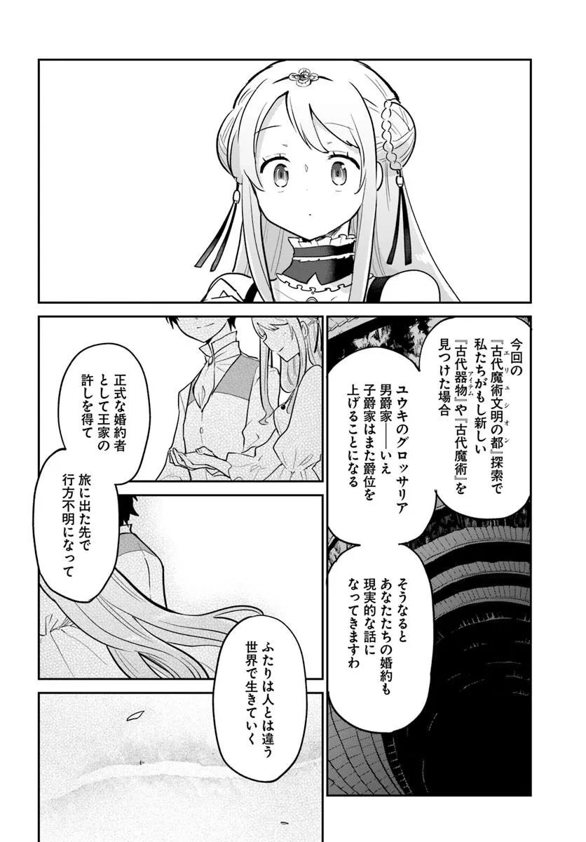 Henkyou Gurashi no Maou, Tensei shite Saikyou no Majutsushi ni naru - Aisarenagara Nariagaru Moto Maou wa, Ningen wo Shiritai Chapter 64 12ページ
