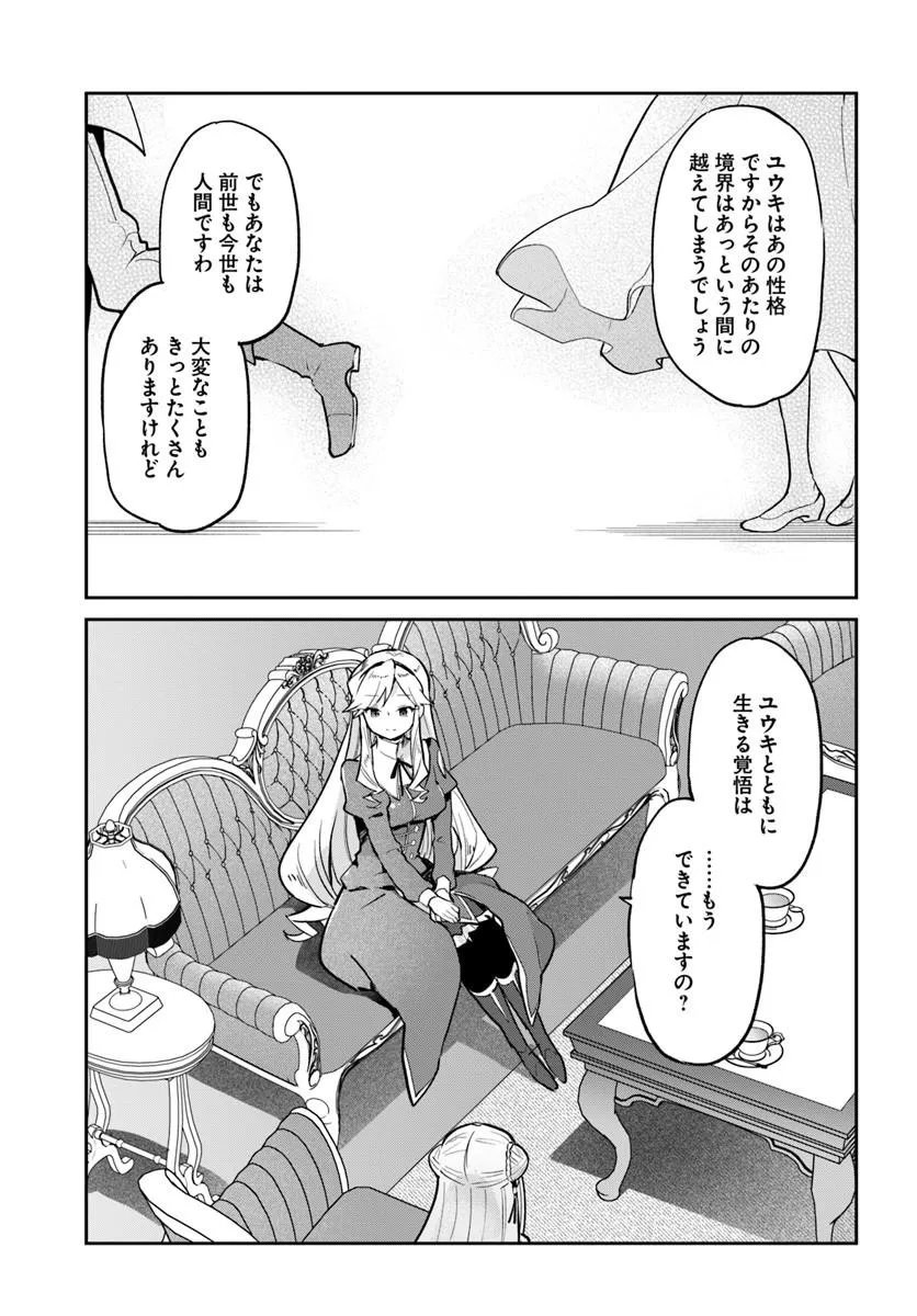 Henkyou Gurashi no Maou, Tensei shite Saikyou no Majutsushi ni naru - Aisarenagara Nariagaru Moto Maou wa, Ningen wo Shiritai Chapter 64 13ページ