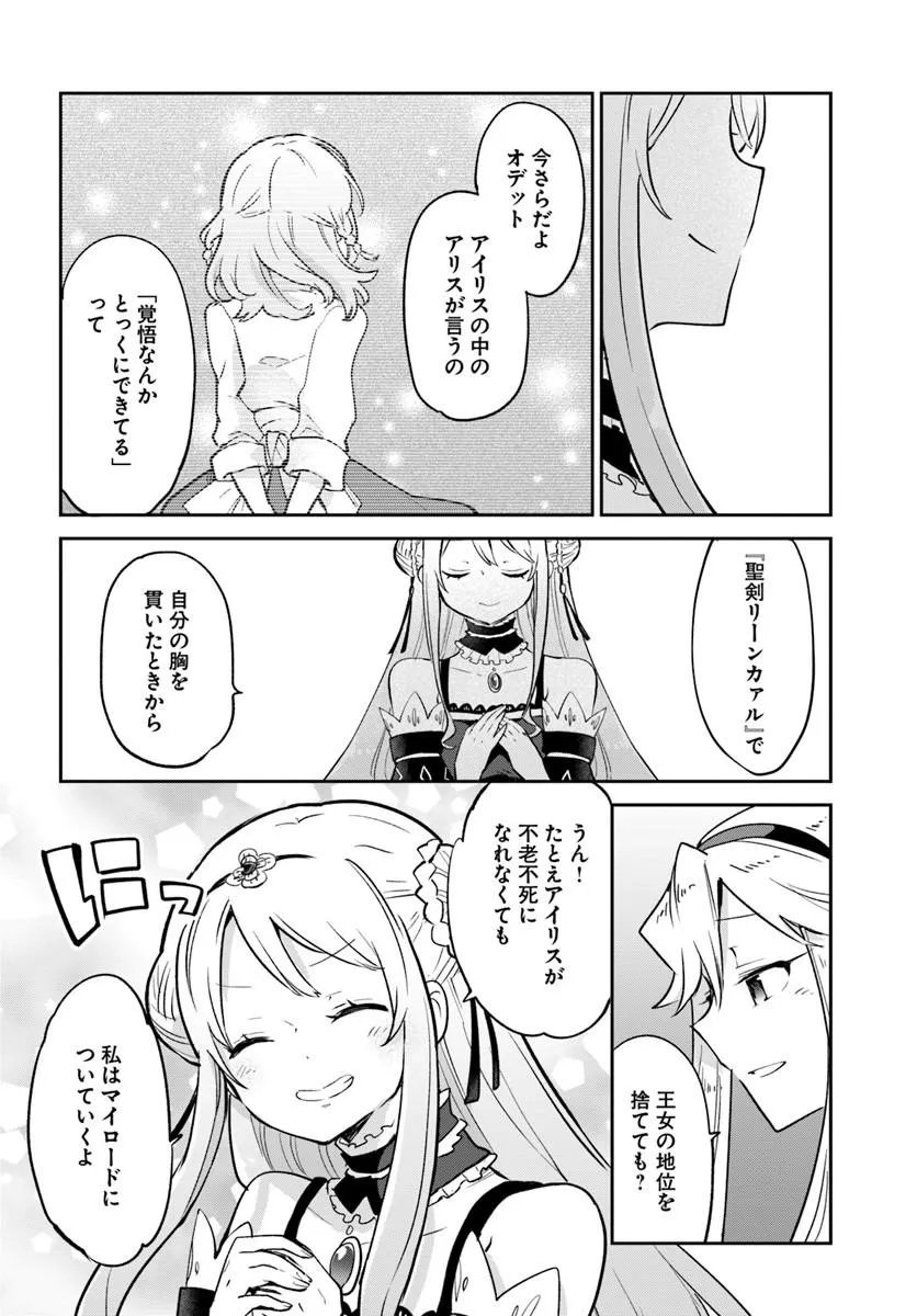 Henkyou Gurashi no Maou, Tensei shite Saikyou no Majutsushi ni naru - Aisarenagara Nariagaru Moto Maou wa, Ningen wo Shiritai Chapter 64 14ページ