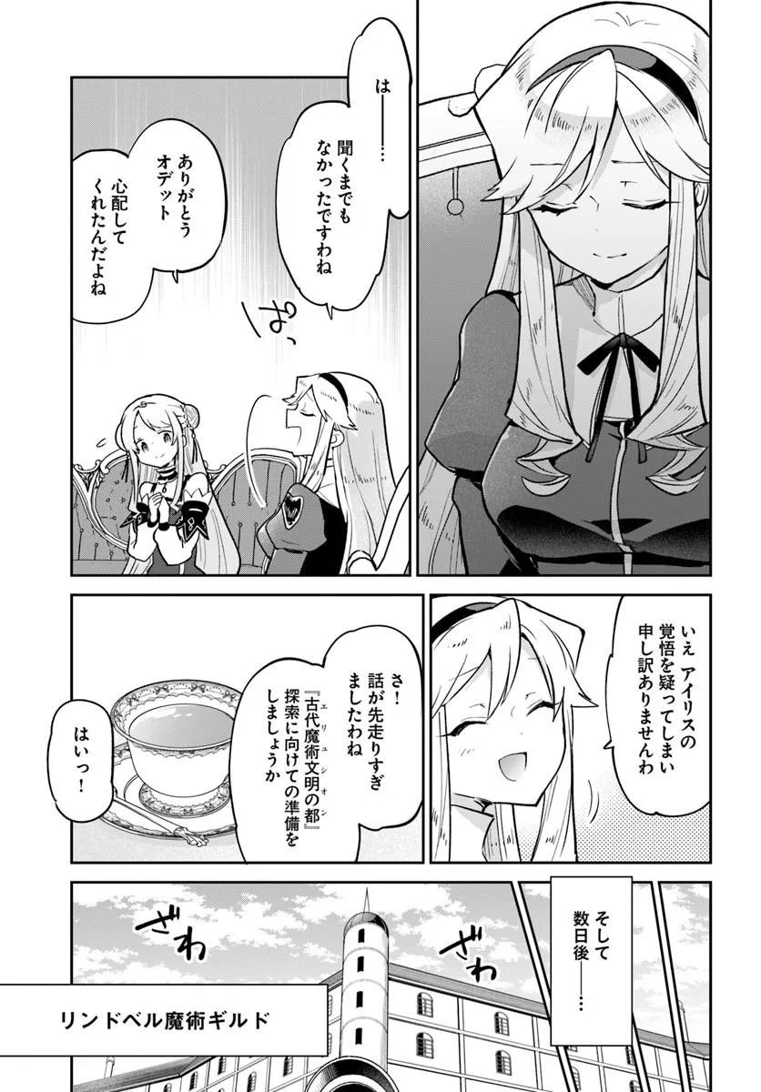 Henkyou Gurashi no Maou, Tensei shite Saikyou no Majutsushi ni naru - Aisarenagara Nariagaru Moto Maou wa, Ningen wo Shiritai Chapter 64 15ページ