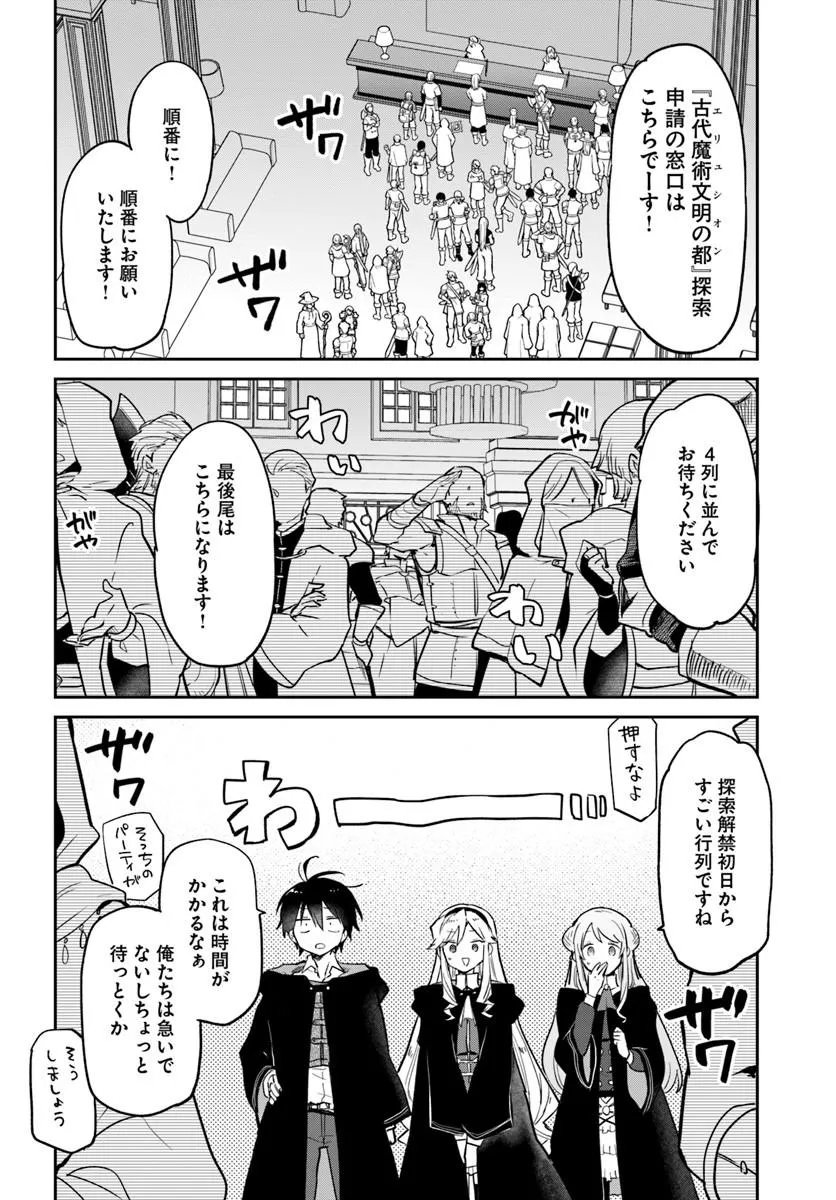 Henkyou Gurashi no Maou, Tensei shite Saikyou no Majutsushi ni naru - Aisarenagara Nariagaru Moto Maou wa, Ningen wo Shiritai Chapter 64 16ページ