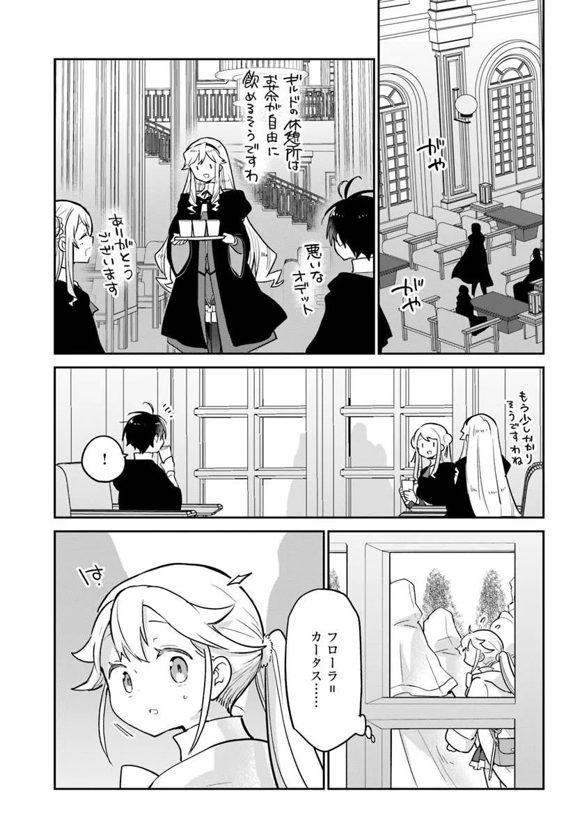 Henkyou Gurashi no Maou, Tensei shite Saikyou no Majutsushi ni naru - Aisarenagara Nariagaru Moto Maou wa, Ningen wo Shiritai Chapter 64 17ページ