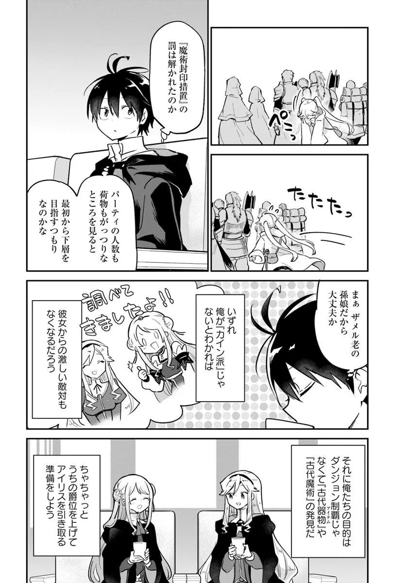 Henkyou Gurashi no Maou, Tensei shite Saikyou no Majutsushi ni naru - Aisarenagara Nariagaru Moto Maou wa, Ningen wo Shiritai Chapter 64 18ページ