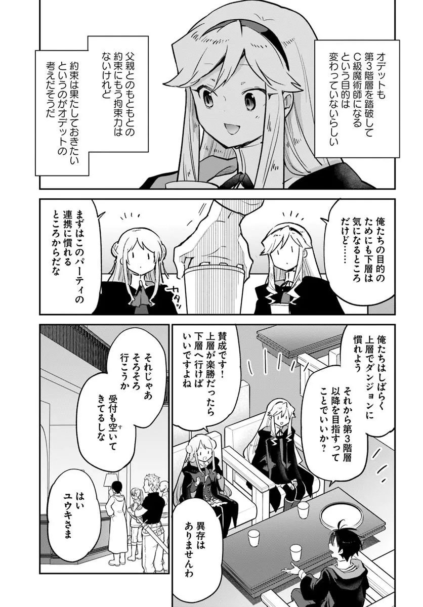 Henkyou Gurashi no Maou, Tensei shite Saikyou no Majutsushi ni naru - Aisarenagara Nariagaru Moto Maou wa, Ningen wo Shiritai Chapter 64 19ページ