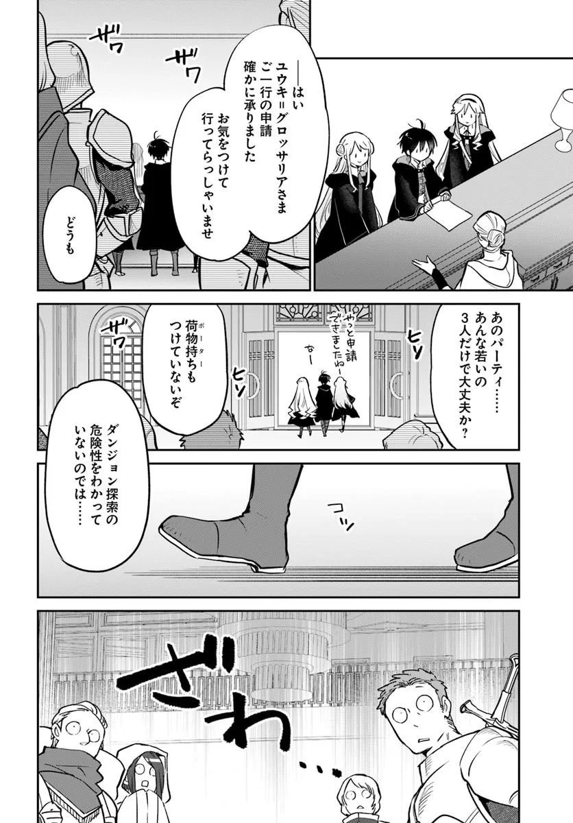 Henkyou Gurashi no Maou, Tensei shite Saikyou no Majutsushi ni naru - Aisarenagara Nariagaru Moto Maou wa, Ningen wo Shiritai Chapter 64 20ページ