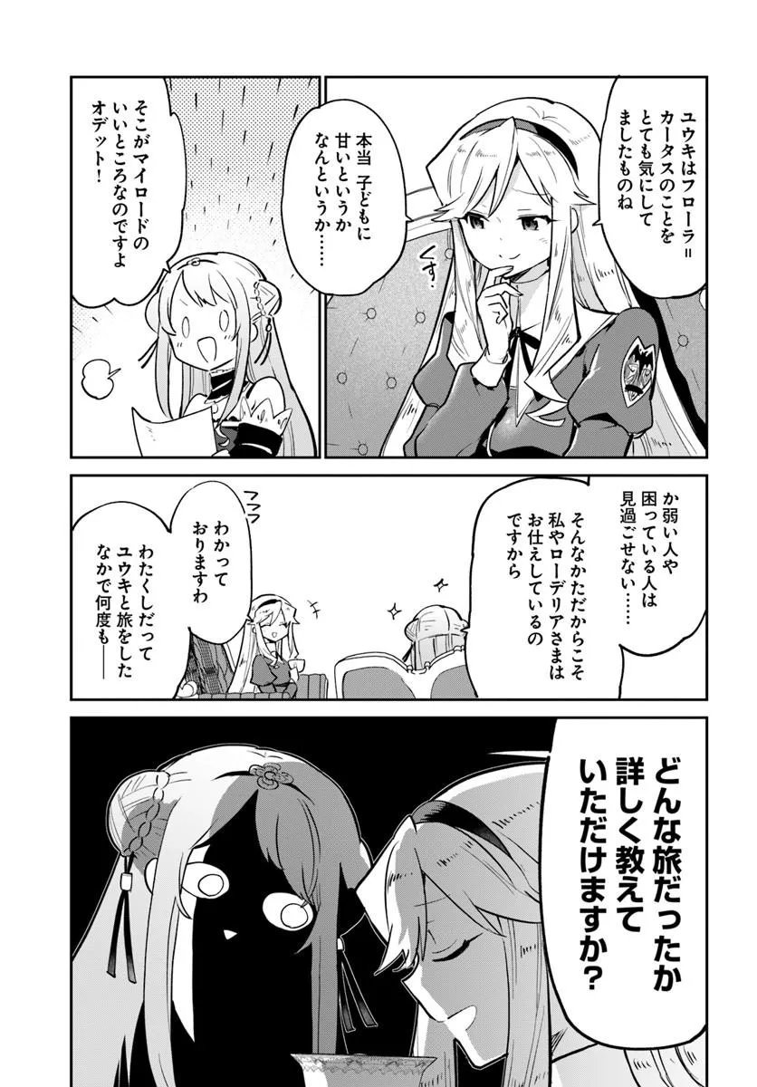 Henkyou Gurashi no Maou, Tensei shite Saikyou no Majutsushi ni naru - Aisarenagara Nariagaru Moto Maou wa, Ningen wo Shiritai Chapter 64 3ページ