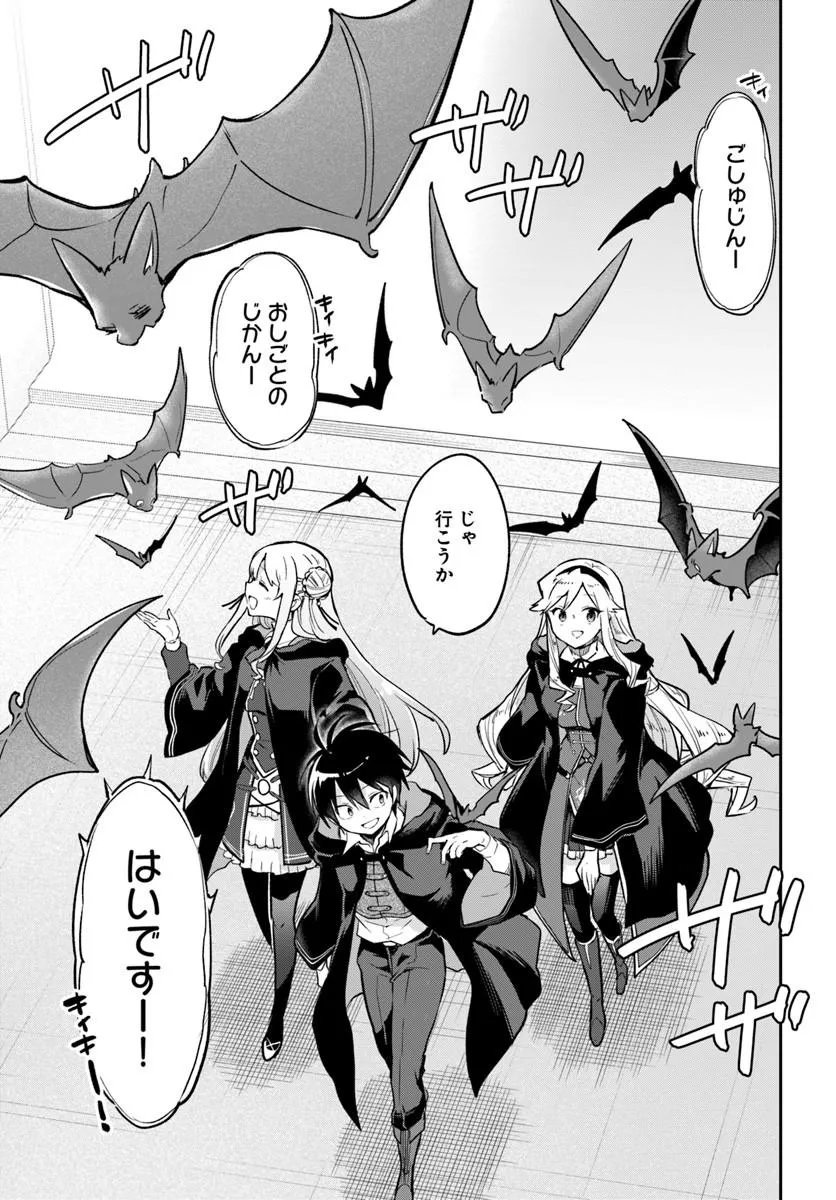 Henkyou Gurashi no Maou, Tensei shite Saikyou no Majutsushi ni naru - Aisarenagara Nariagaru Moto Maou wa, Ningen wo Shiritai Chapter 64 21ページ
