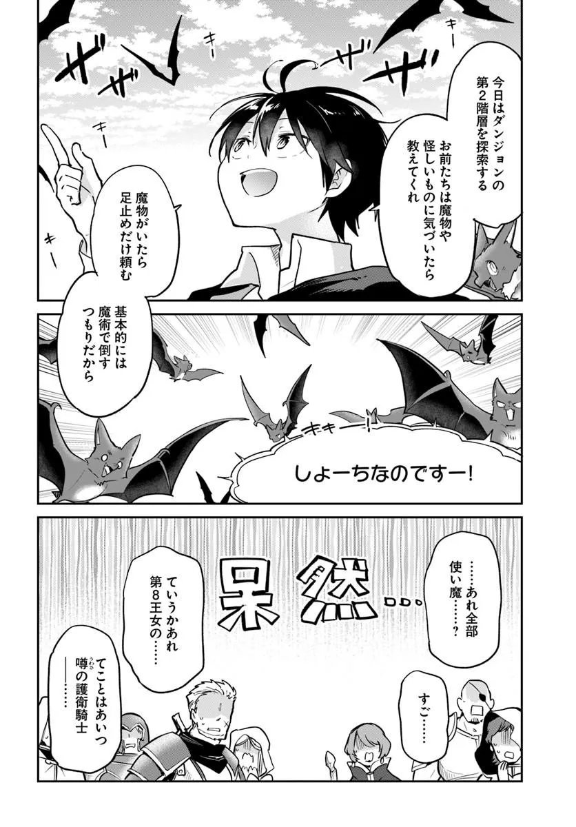Henkyou Gurashi no Maou, Tensei shite Saikyou no Majutsushi ni naru - Aisarenagara Nariagaru Moto Maou wa, Ningen wo Shiritai Chapter 64 22ページ