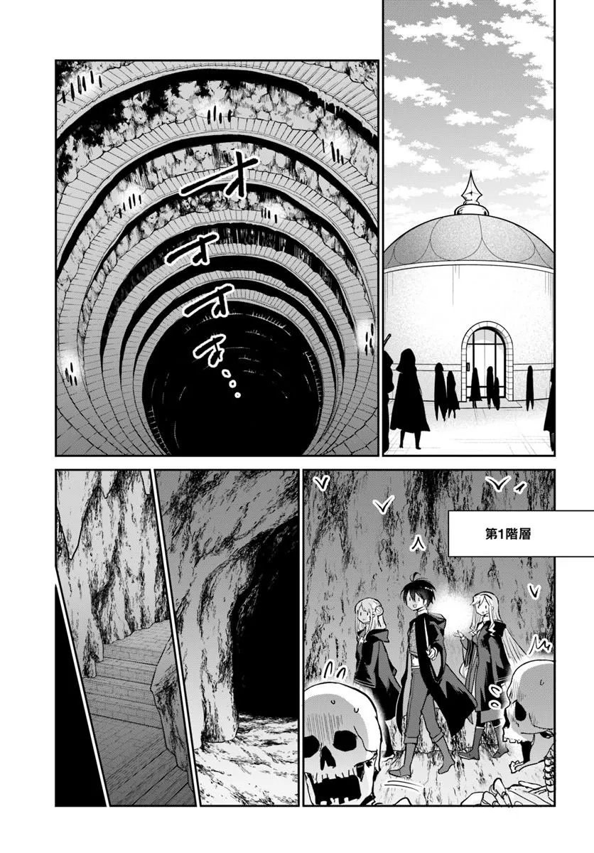 Henkyou Gurashi no Maou, Tensei shite Saikyou no Majutsushi ni naru - Aisarenagara Nariagaru Moto Maou wa, Ningen wo Shiritai Chapter 64 23ページ