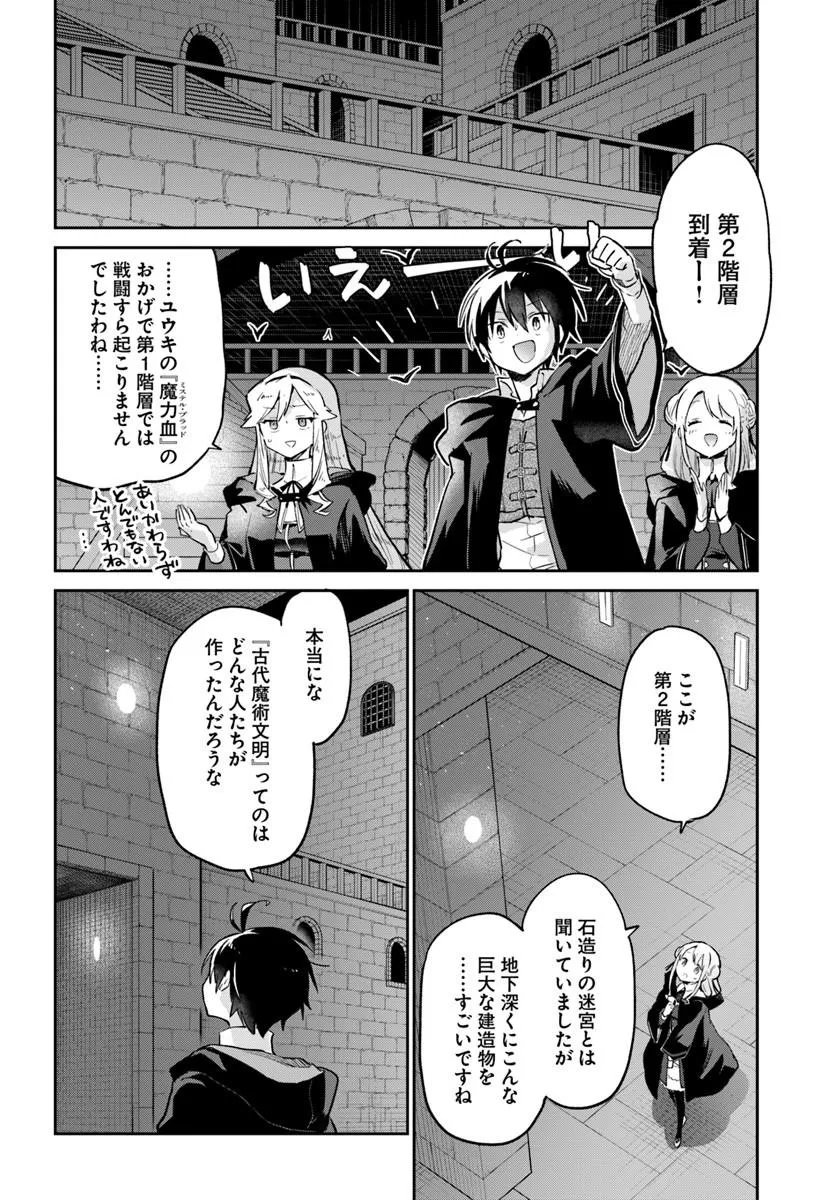 Henkyou Gurashi no Maou, Tensei shite Saikyou no Majutsushi ni naru - Aisarenagara Nariagaru Moto Maou wa, Ningen wo Shiritai Chapter 64 24ページ
