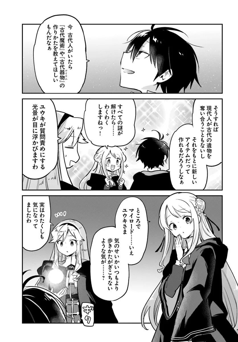 Henkyou Gurashi no Maou, Tensei shite Saikyou no Majutsushi ni naru - Aisarenagara Nariagaru Moto Maou wa, Ningen wo Shiritai Chapter 64 25ページ