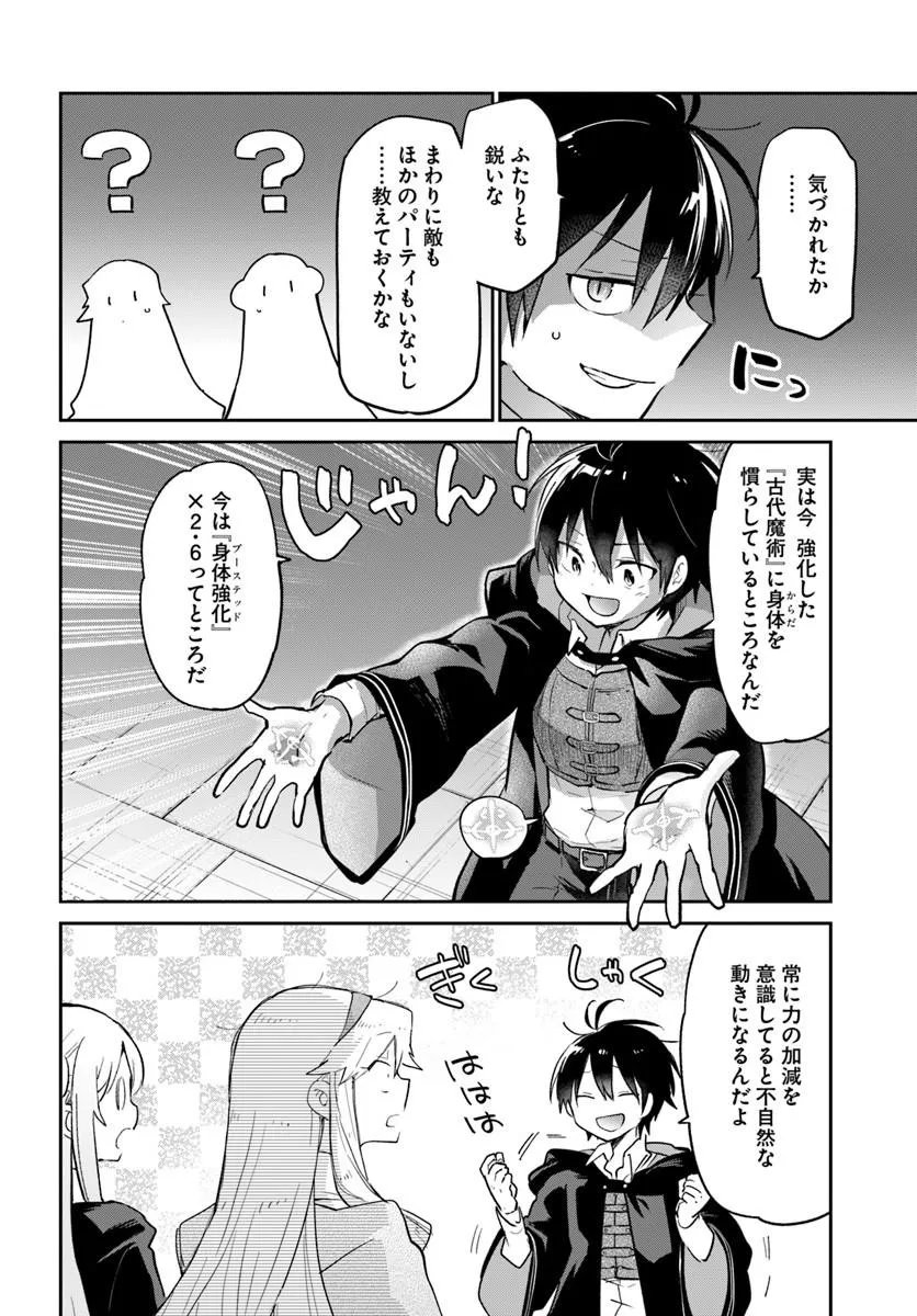 Henkyou Gurashi no Maou, Tensei shite Saikyou no Majutsushi ni naru - Aisarenagara Nariagaru Moto Maou wa, Ningen wo Shiritai Chapter 64 26ページ