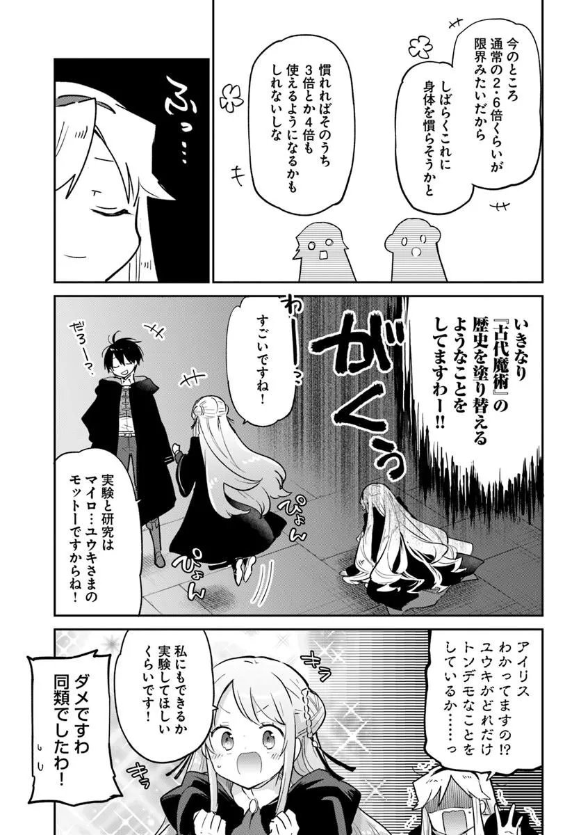 Henkyou Gurashi no Maou, Tensei shite Saikyou no Majutsushi ni naru - Aisarenagara Nariagaru Moto Maou wa, Ningen wo Shiritai Chapter 64 27ページ