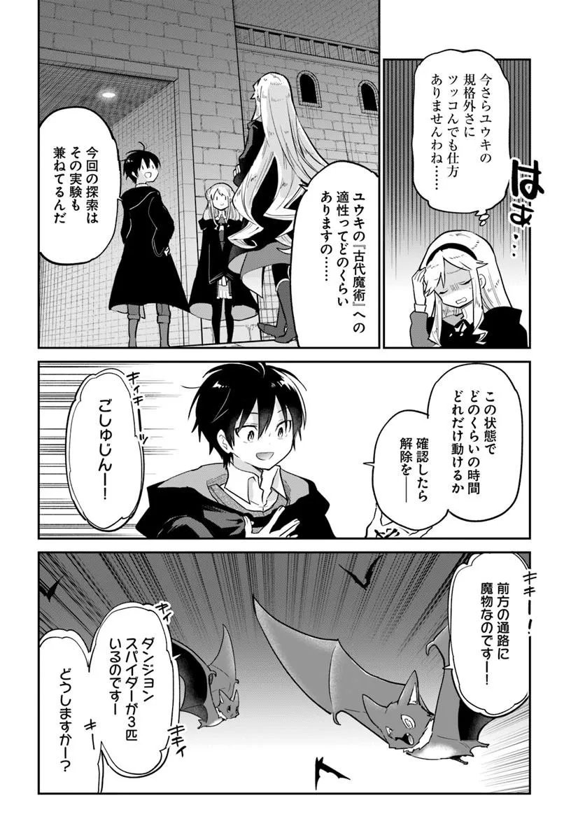 Henkyou Gurashi no Maou, Tensei shite Saikyou no Majutsushi ni naru - Aisarenagara Nariagaru Moto Maou wa, Ningen wo Shiritai Chapter 64 28ページ