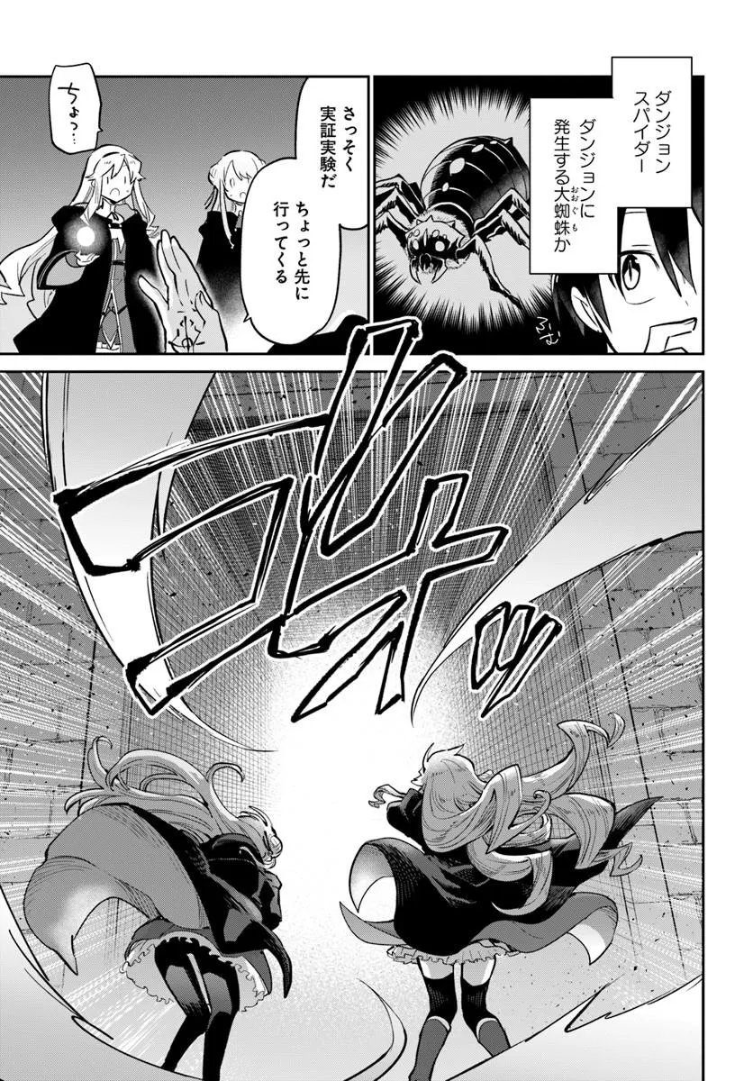Henkyou Gurashi no Maou, Tensei shite Saikyou no Majutsushi ni naru - Aisarenagara Nariagaru Moto Maou wa, Ningen wo Shiritai Chapter 64 29ページ