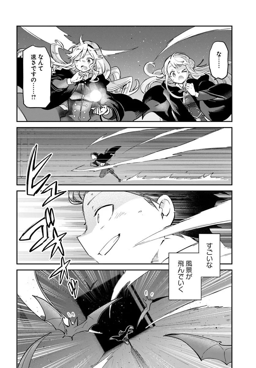 Henkyou Gurashi no Maou, Tensei shite Saikyou no Majutsushi ni naru - Aisarenagara Nariagaru Moto Maou wa, Ningen wo Shiritai Chapter 64 30ページ