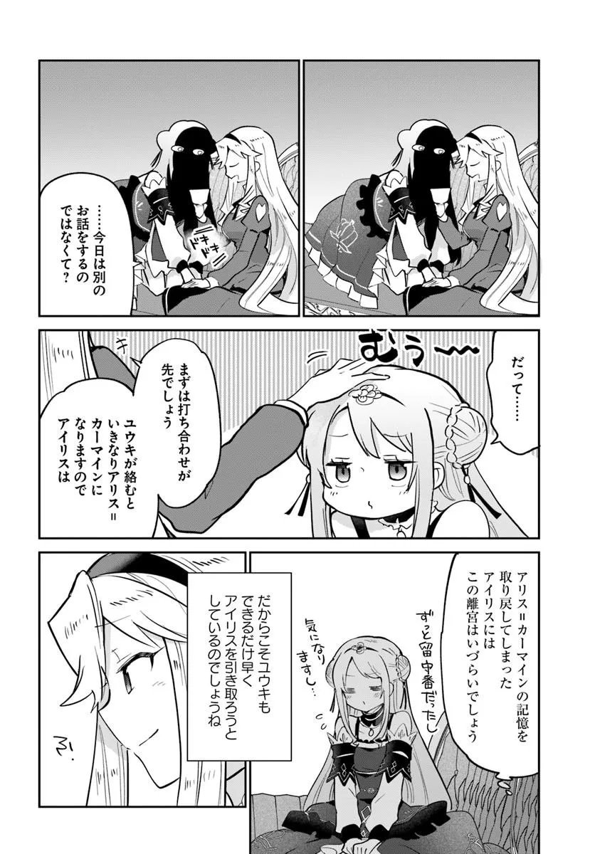 Henkyou Gurashi no Maou, Tensei shite Saikyou no Majutsushi ni naru - Aisarenagara Nariagaru Moto Maou wa, Ningen wo Shiritai Chapter 64 4ページ