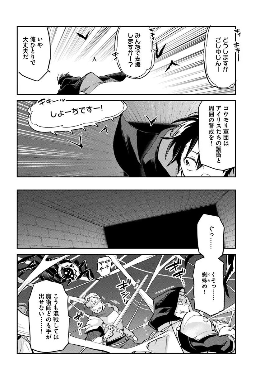 Henkyou Gurashi no Maou, Tensei shite Saikyou no Majutsushi ni naru - Aisarenagara Nariagaru Moto Maou wa, Ningen wo Shiritai Chapter 64 32ページ