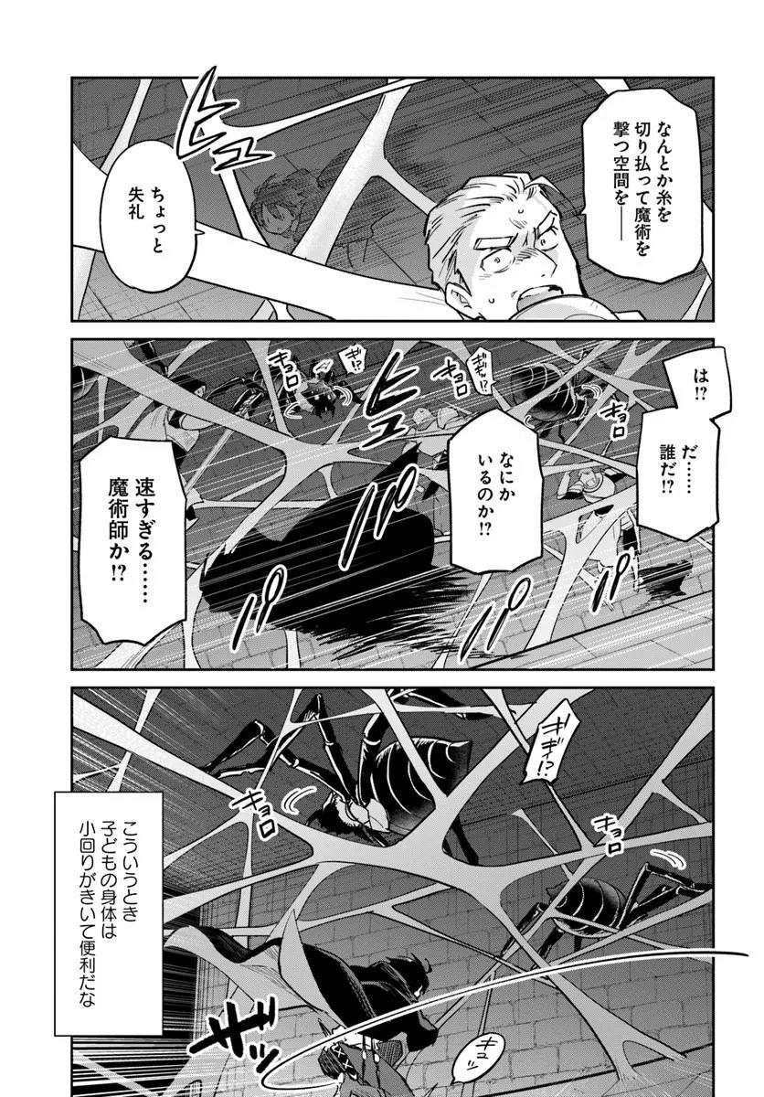 Henkyou Gurashi no Maou, Tensei shite Saikyou no Majutsushi ni naru - Aisarenagara Nariagaru Moto Maou wa, Ningen wo Shiritai Chapter 64 33ページ