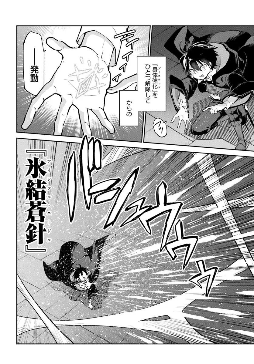 Henkyou Gurashi no Maou, Tensei shite Saikyou no Majutsushi ni naru - Aisarenagara Nariagaru Moto Maou wa, Ningen wo Shiritai Chapter 64 34ページ