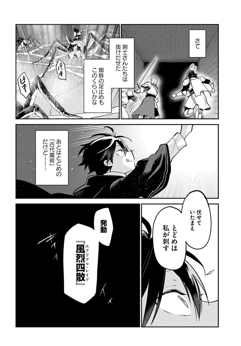 Henkyou Gurashi no Maou, Tensei shite Saikyou no Majutsushi ni naru - Aisarenagara Nariagaru Moto Maou wa, Ningen wo Shiritai Chapter 64 36ページ