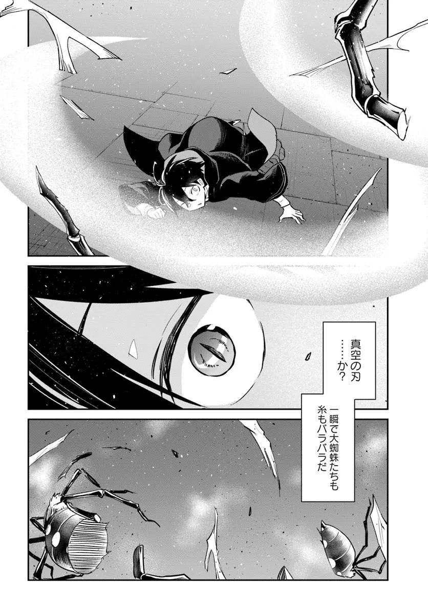 Henkyou Gurashi no Maou, Tensei shite Saikyou no Majutsushi ni naru - Aisarenagara Nariagaru Moto Maou wa, Ningen wo Shiritai Chapter 64 38ページ