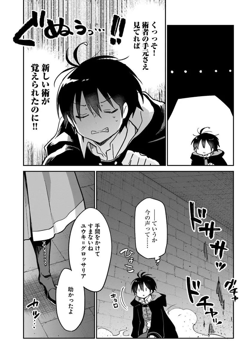 Henkyou Gurashi no Maou, Tensei shite Saikyou no Majutsushi ni naru - Aisarenagara Nariagaru Moto Maou wa, Ningen wo Shiritai Chapter 64 39ページ