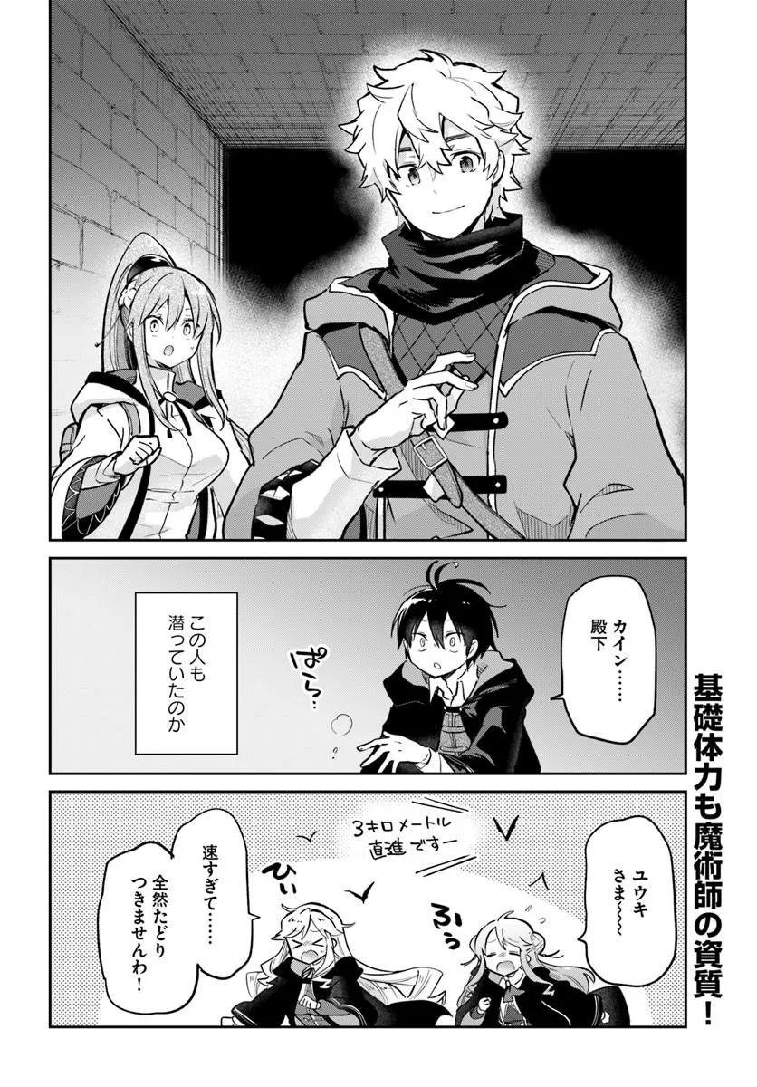 Henkyou Gurashi no Maou, Tensei shite Saikyou no Majutsushi ni naru - Aisarenagara Nariagaru Moto Maou wa, Ningen wo Shiritai Chapter 64 40ページ