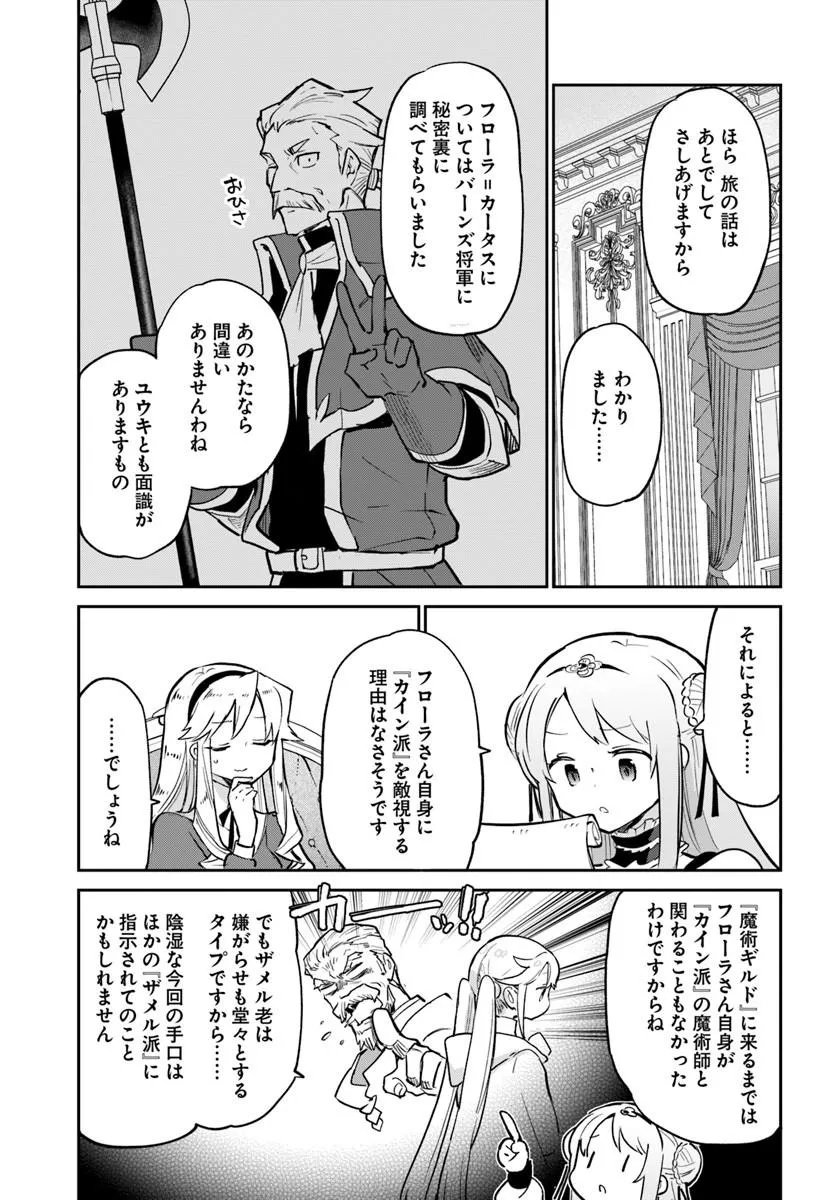 Henkyou Gurashi no Maou, Tensei shite Saikyou no Majutsushi ni naru - Aisarenagara Nariagaru Moto Maou wa, Ningen wo Shiritai Chapter 64 5ページ