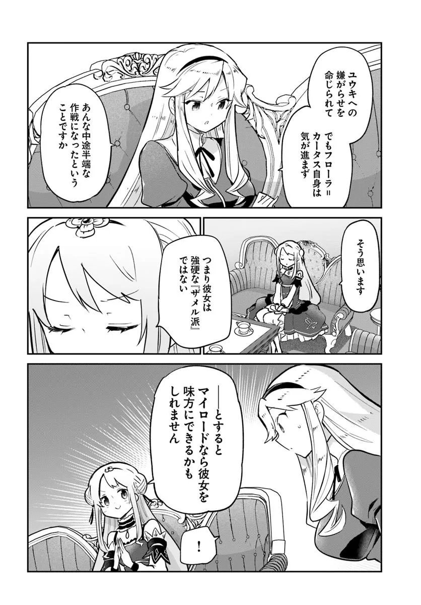 Henkyou Gurashi no Maou, Tensei shite Saikyou no Majutsushi ni naru - Aisarenagara Nariagaru Moto Maou wa, Ningen wo Shiritai Chapter 64 6ページ
