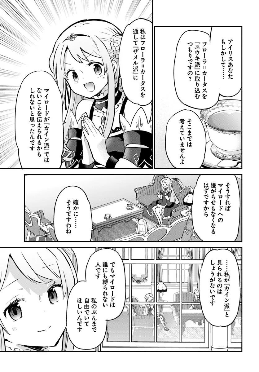 Henkyou Gurashi no Maou, Tensei shite Saikyou no Majutsushi ni naru - Aisarenagara Nariagaru Moto Maou wa, Ningen wo Shiritai Chapter 64 7ページ