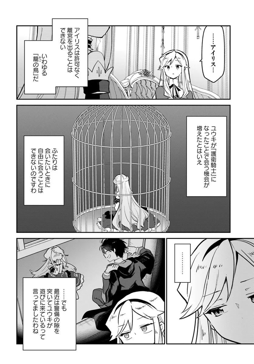 Henkyou Gurashi no Maou, Tensei shite Saikyou no Majutsushi ni naru - Aisarenagara Nariagaru Moto Maou wa, Ningen wo Shiritai Chapter 64 8ページ
