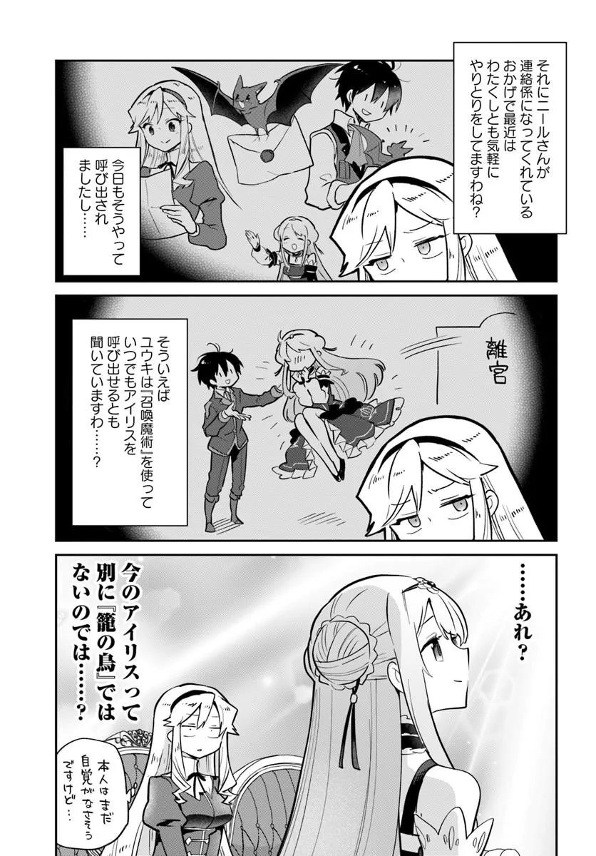 Henkyou Gurashi no Maou, Tensei shite Saikyou no Majutsushi ni naru - Aisarenagara Nariagaru Moto Maou wa, Ningen wo Shiritai Chapter 64 9ページ