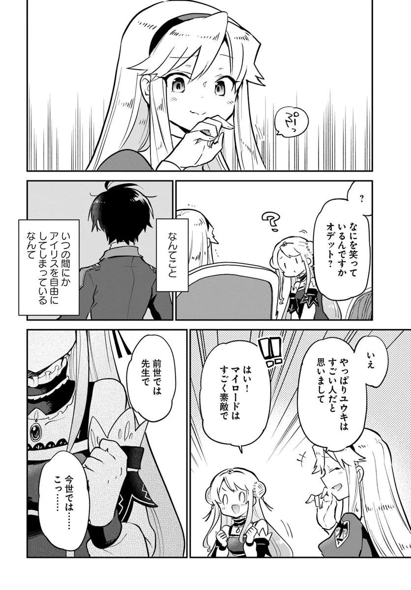 Henkyou Gurashi no Maou, Tensei shite Saikyou no Majutsushi ni naru - Aisarenagara Nariagaru Moto Maou wa, Ningen wo Shiritai Chapter 64 10ページ