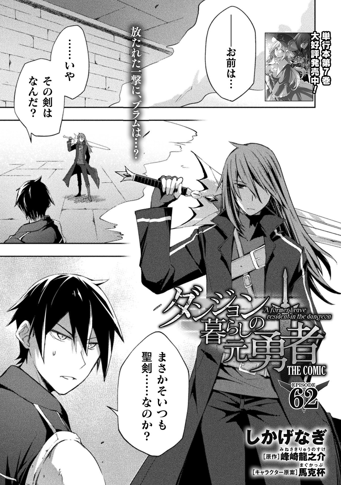 Dungeon Kurashi No Moto Yuusha Chapter 62 1ページ