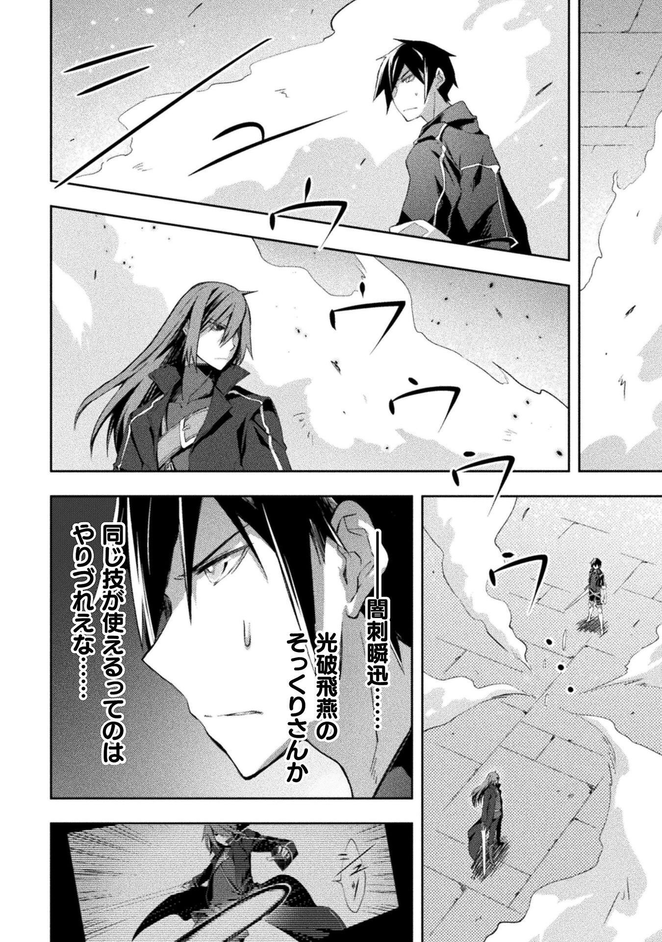 Dungeon Kurashi No Moto Yuusha Chapter 62 14ページ