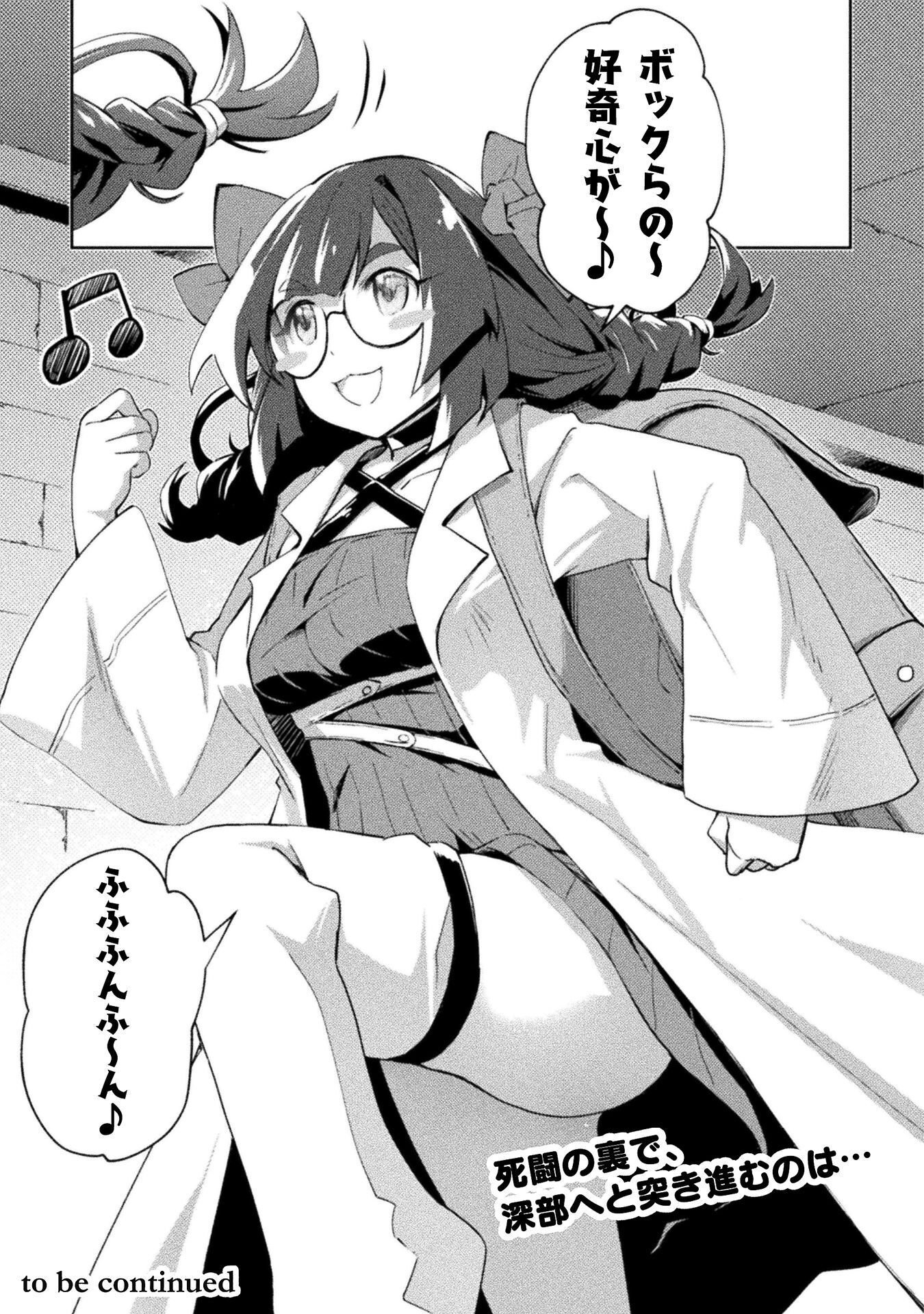 Dungeon Kurashi No Moto Yuusha Chapter 62 21ページ