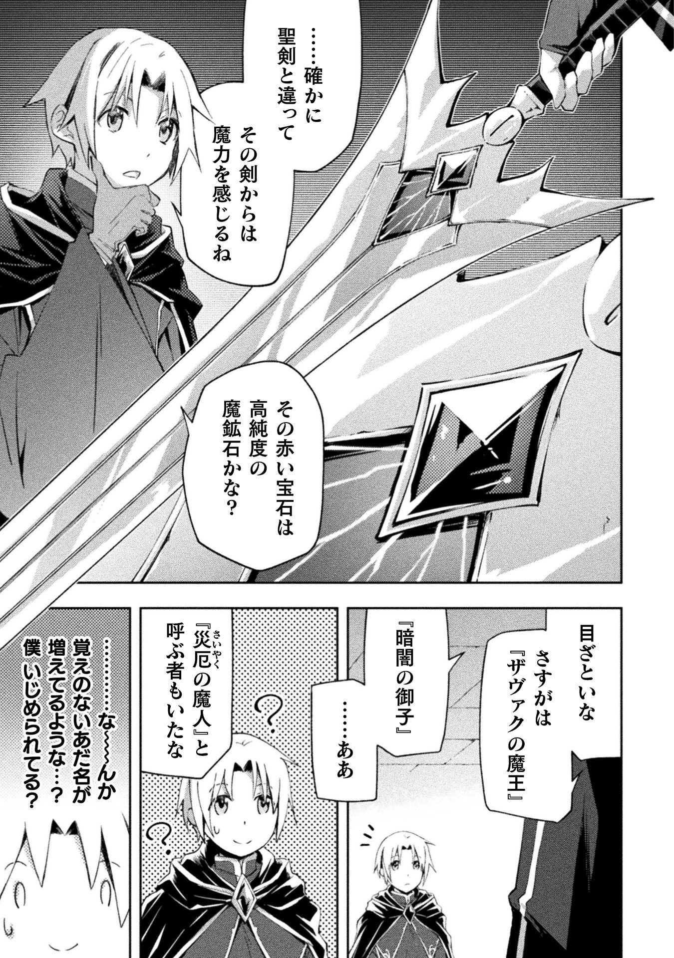 Dungeon Kurashi No Moto Yuusha Chapter 62 5ページ