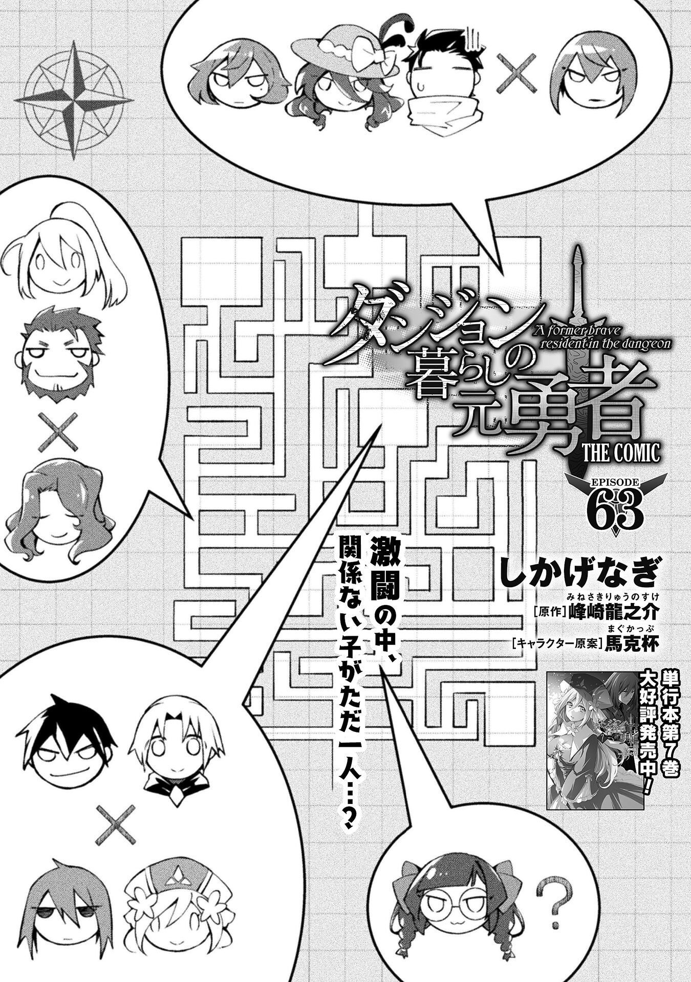 Dungeon Kurashi No Moto Yuusha Chapter 63 1ページ