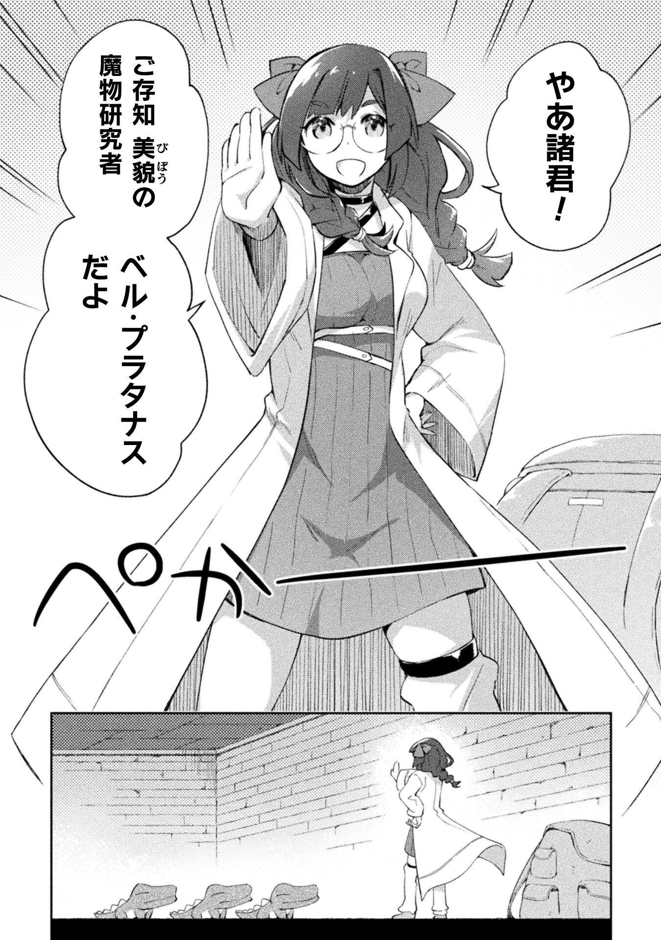 Dungeon Kurashi No Moto Yuusha Chapter 63 2ページ