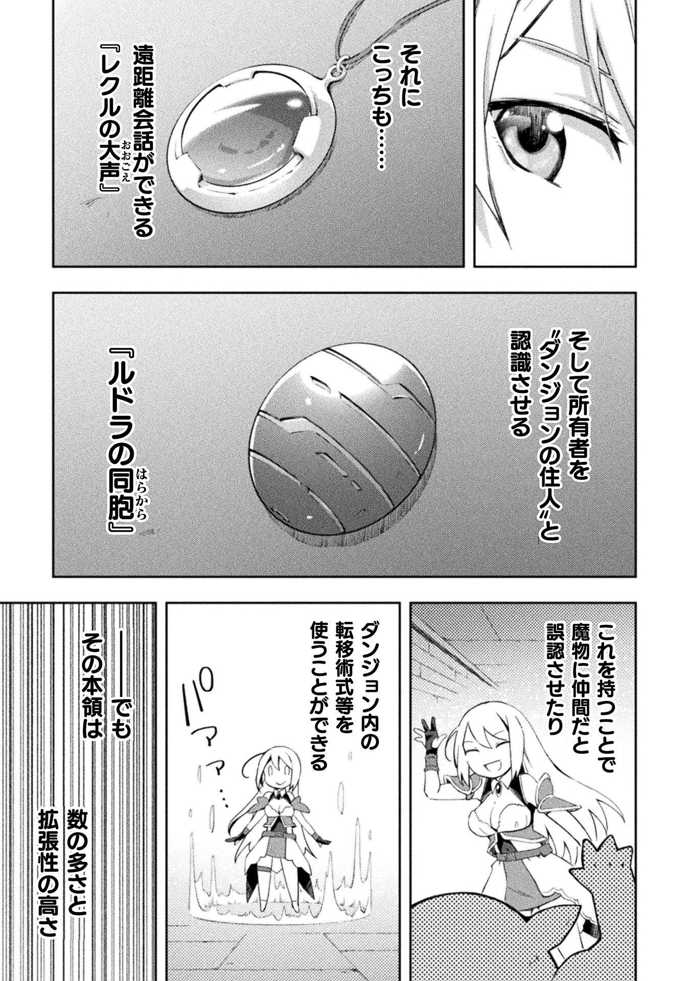 Dungeon Kurashi No Moto Yuusha Chapter 63 11ページ