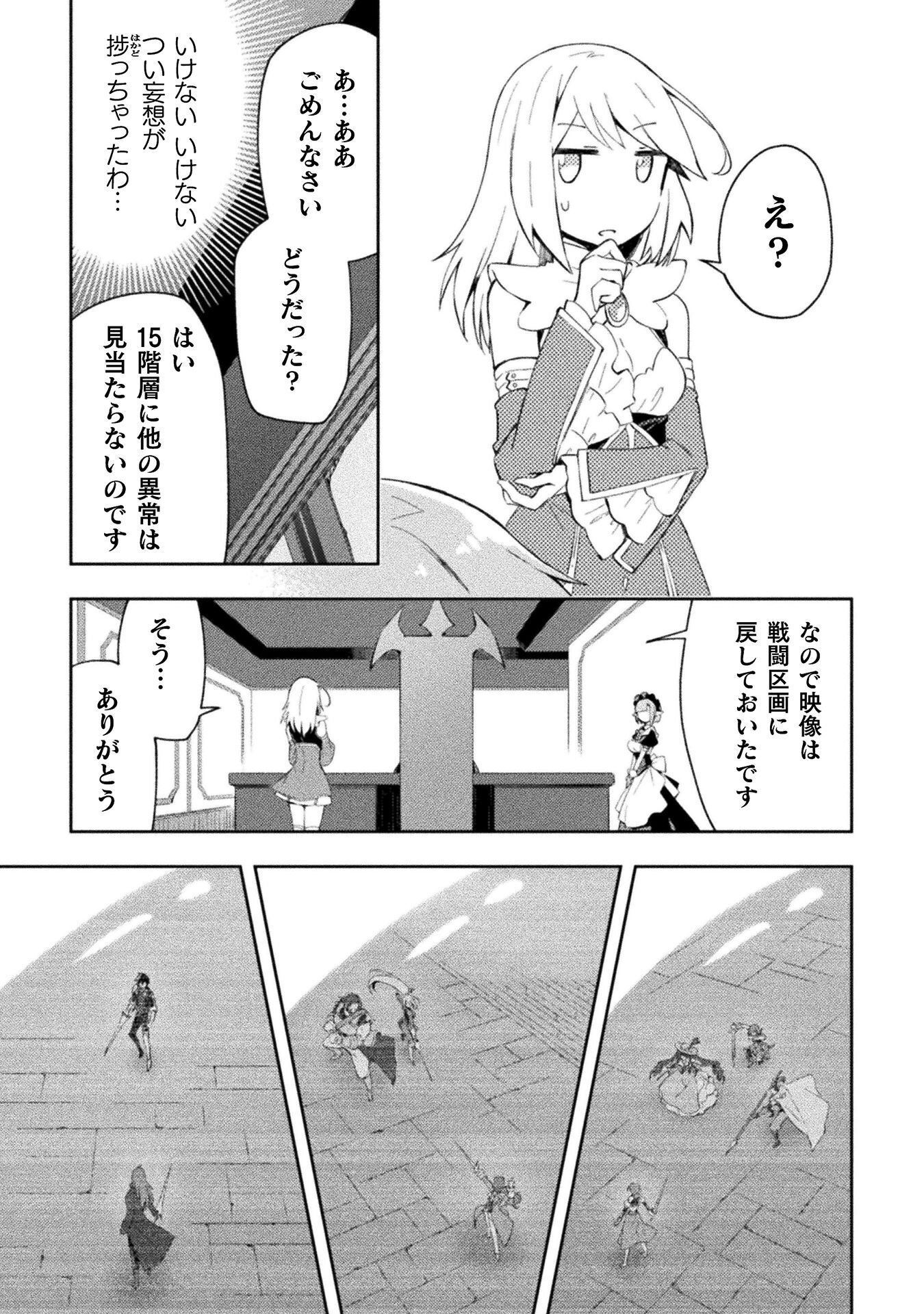 Dungeon Kurashi No Moto Yuusha Chapter 63 13ページ