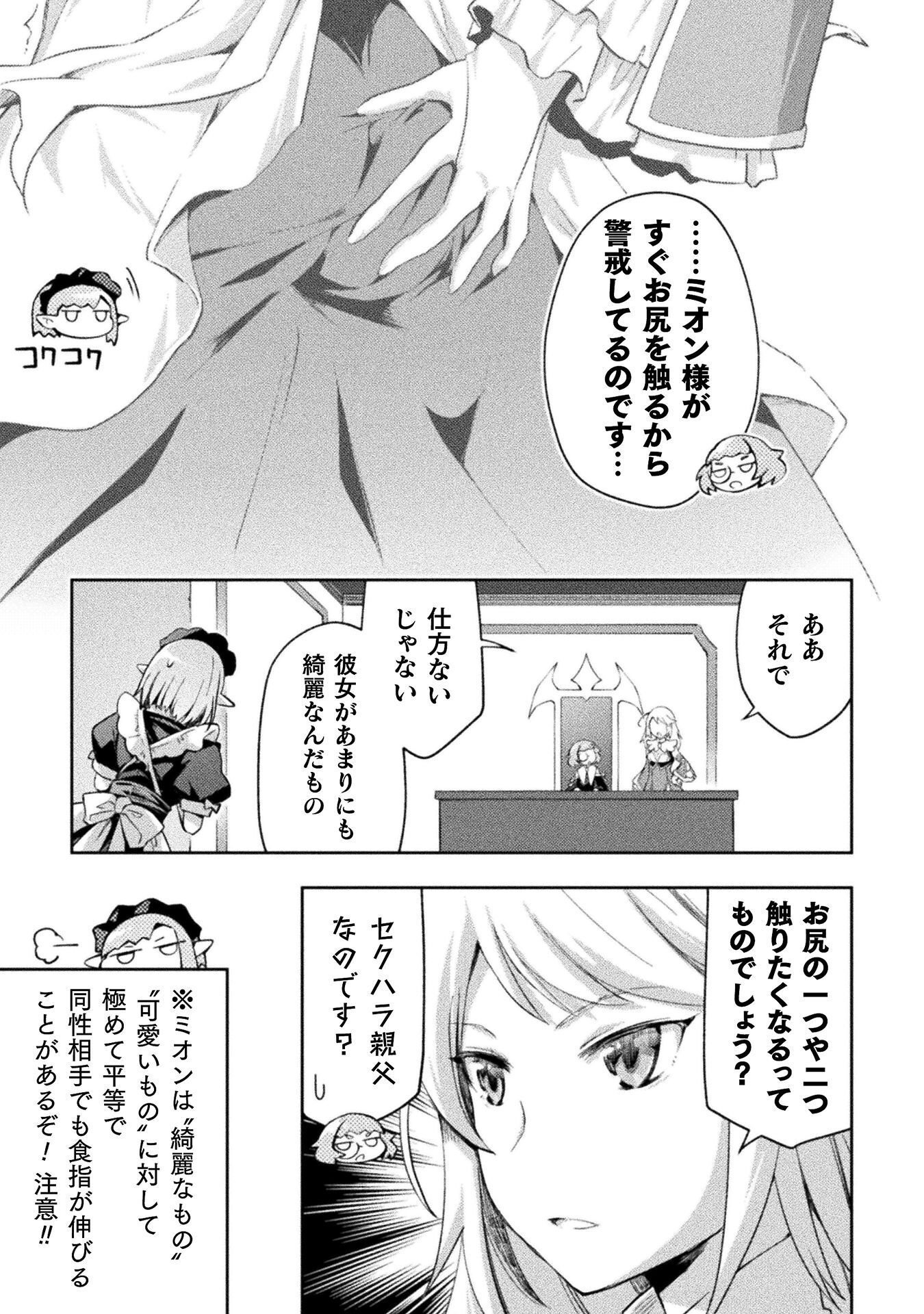 Dungeon Kurashi No Moto Yuusha Chapter 63 15ページ