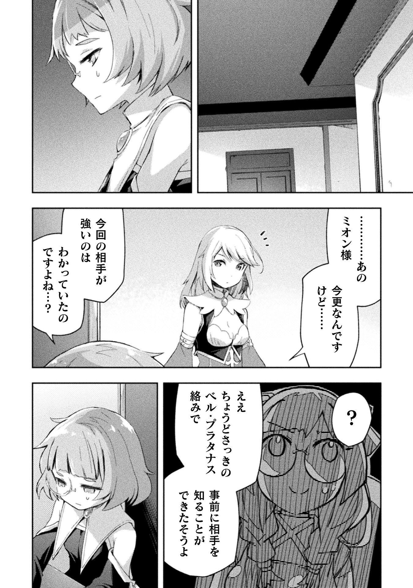 Dungeon Kurashi No Moto Yuusha Chapter 63 16ページ