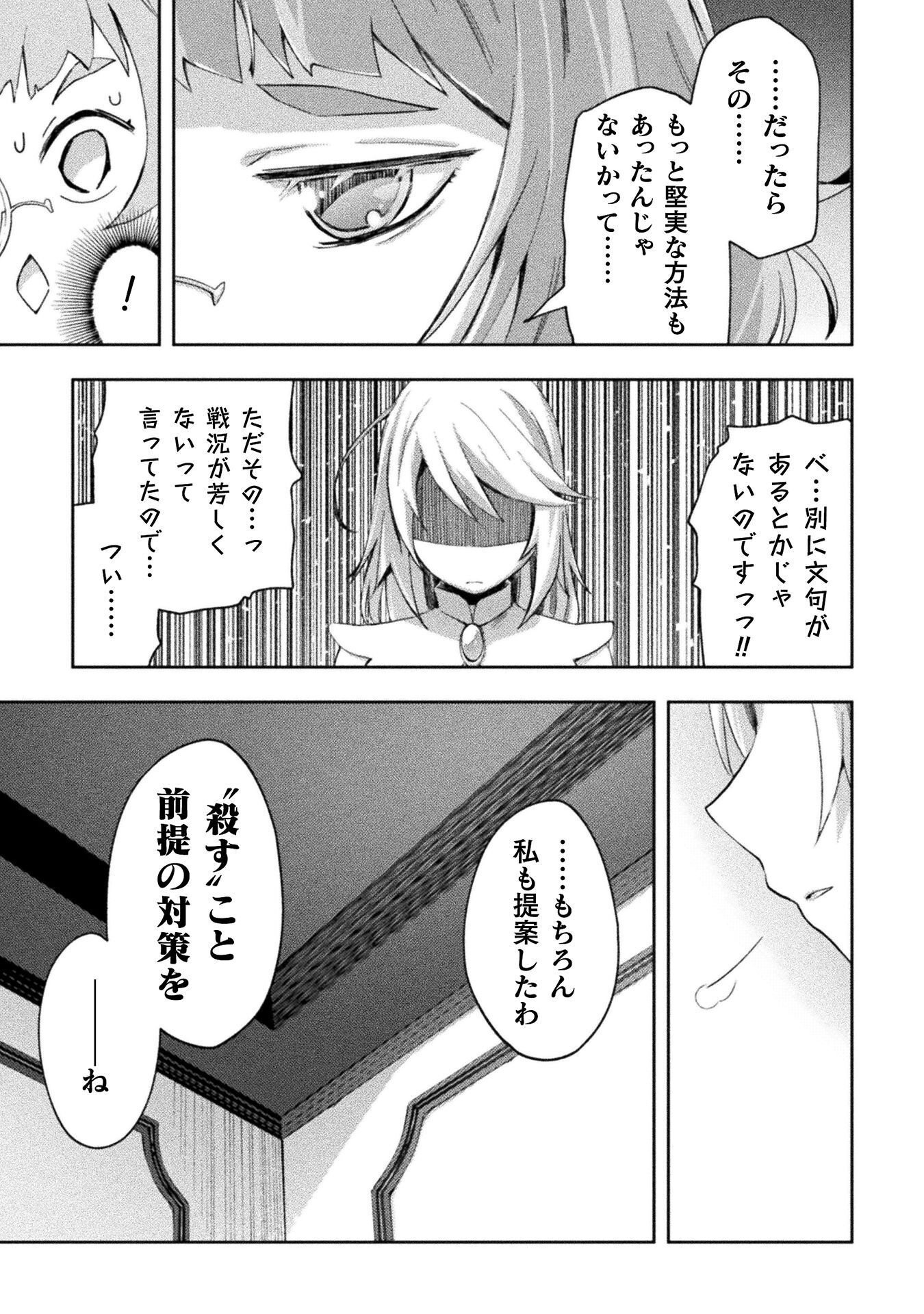 Dungeon Kurashi No Moto Yuusha Chapter 63 17ページ