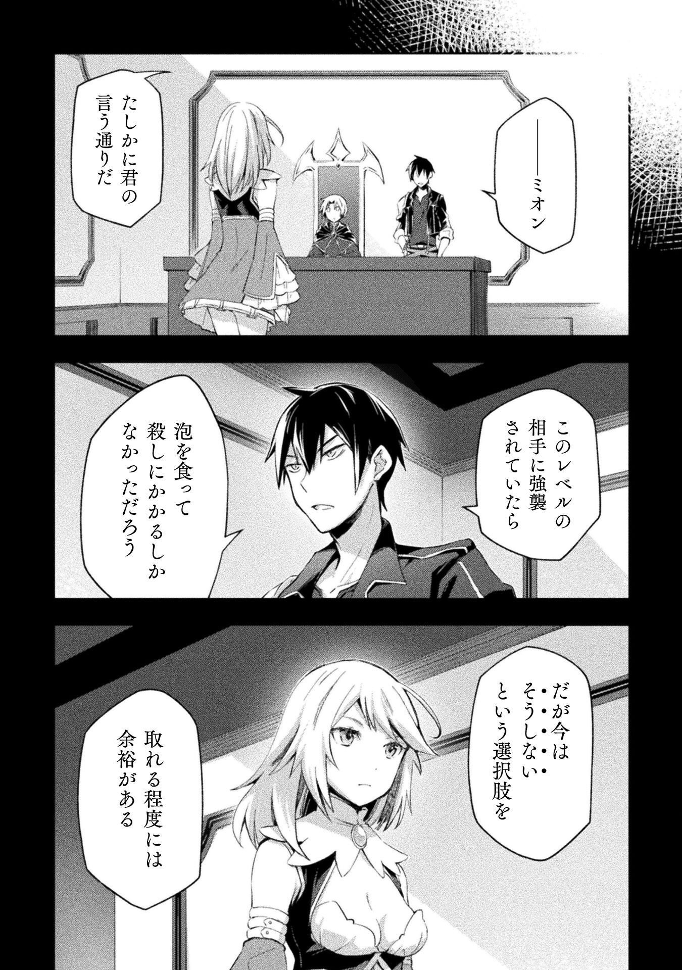 Dungeon Kurashi No Moto Yuusha Chapter 63 18ページ