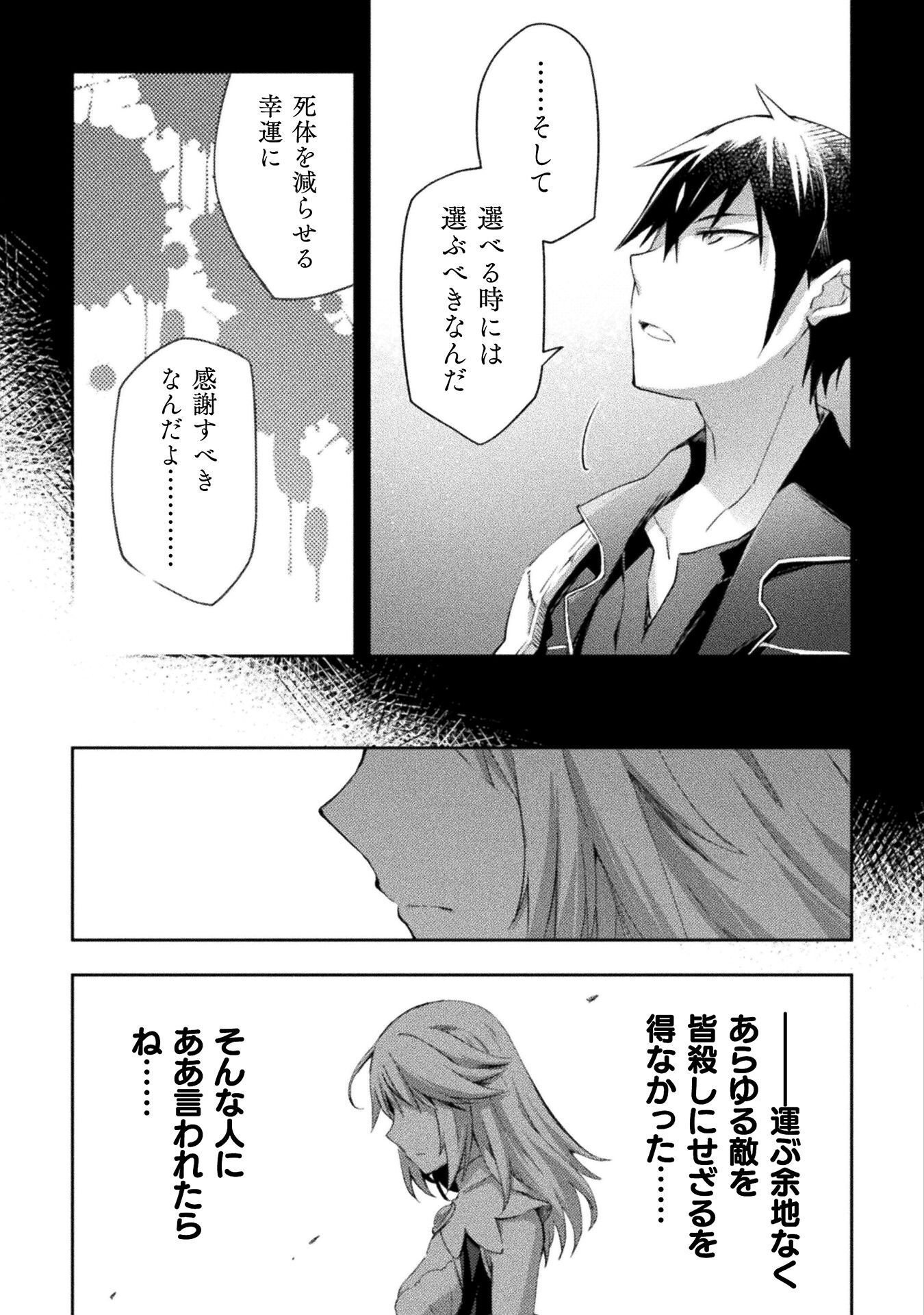 Dungeon Kurashi No Moto Yuusha Chapter 63 19ページ
