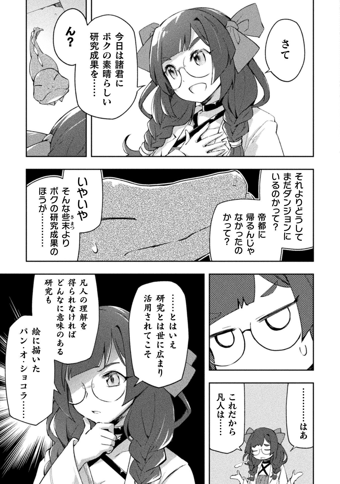 Dungeon Kurashi No Moto Yuusha Chapter 63 3ページ