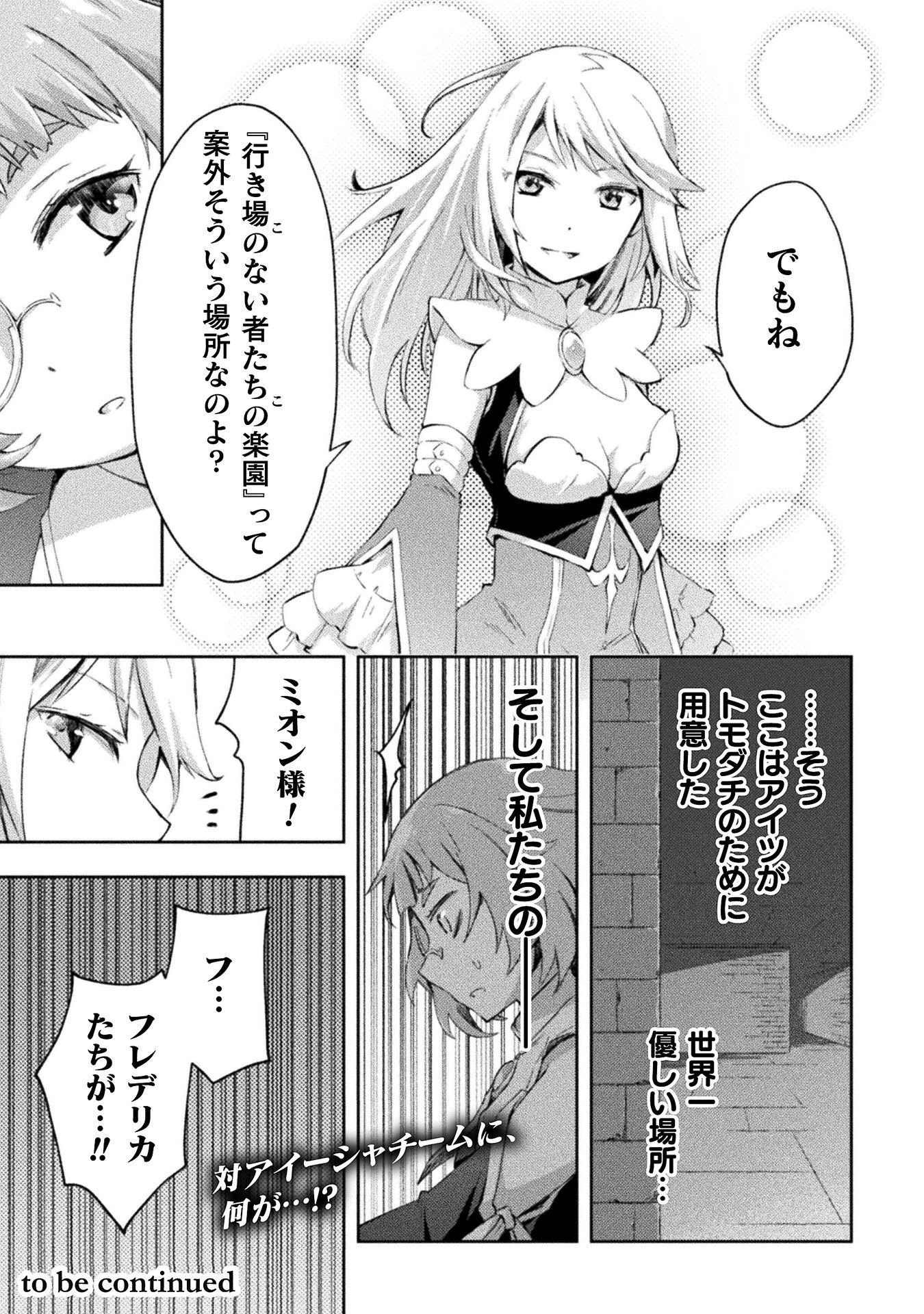 Dungeon Kurashi No Moto Yuusha Chapter 63 21ページ